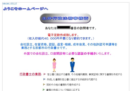 土井行政法務事務所の土井行政法務事務所サービス