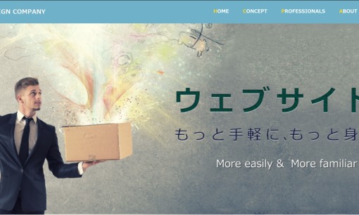 株式会社クロスデザインカンパニーのホームページ制作サービスのホームページ画像