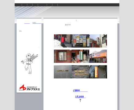 アドプラス株式会社のアドプラス株式会社サービス