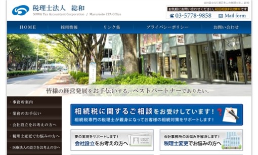 税理士法人総和の税理士サービスのホームページ画像