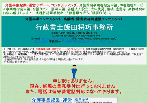 行政書士飯田将巧事務所の行政書士飯田将巧事務所サービス