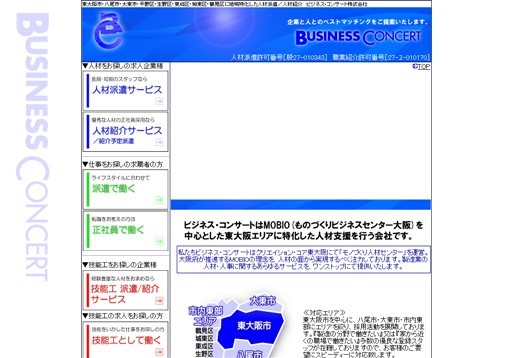 ビジネス・コンサート株式会社のビジネス・コンサート株式会社サービス