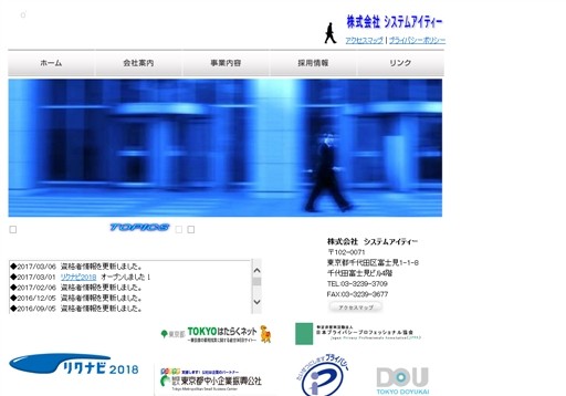 株式会社システムアイティーの株式会社システムアイティーサービス