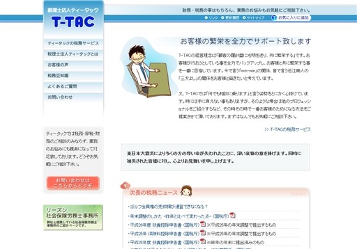 税理士法人ティータックの税理士法人ティータックサービス