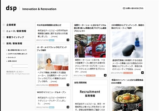 株式会社ディエスピーの株式会社ディエスピーサービス