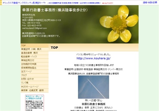 幸原行政書士事務所の幸原行政書士事務所サービス