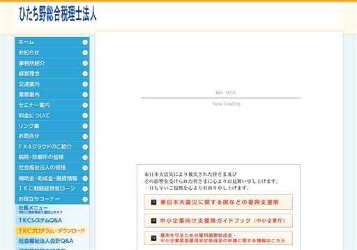 ひたち野総合税理士法人のひたち野総合税理士法人サービス