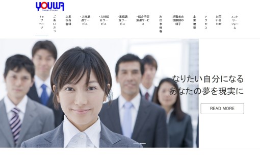 株式会社友和の人材紹介サービスのホームページ画像