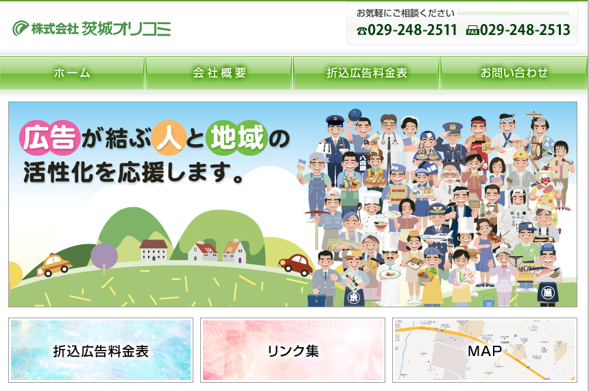 株式会社茨城オリコミの株式会社茨城オリコミサービス