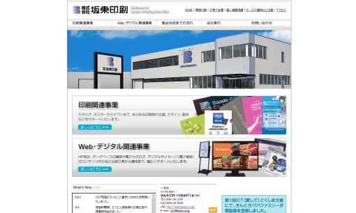 株式会社坂東印刷の看板製作サービスのホームページ画像