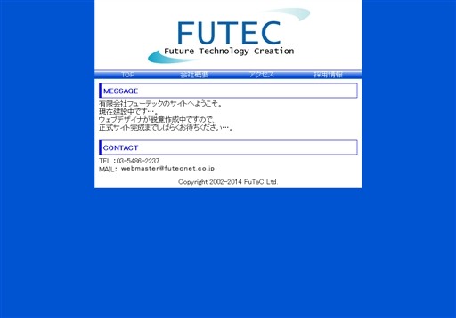 有限会社フューテックの有限会社フューテックサービス