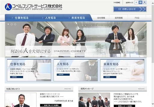 コベルコソフトサービス株式会社のコベルコソフトサービス株式会社サービス