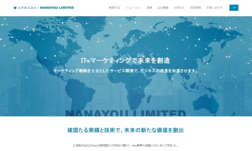 七洋株式会社のECサイト構築サービスのホームページ画像