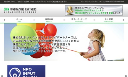 株式会社シン・ファンドレイジングパートナーズのホームページ制作サービスのホームページ画像
