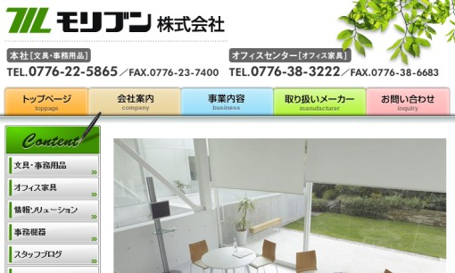 モリブン株式会社のオフィスデザインサービスのホームページ画像