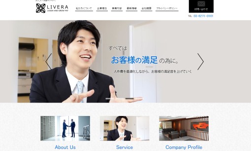 株式会社リベラの人材派遣サービスのホームページ画像