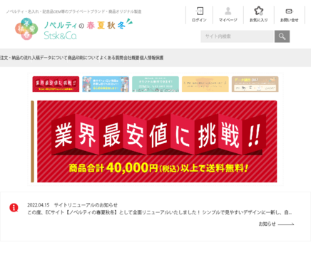 株式会社秋冬春夏の株式会社秋冬春夏サービス