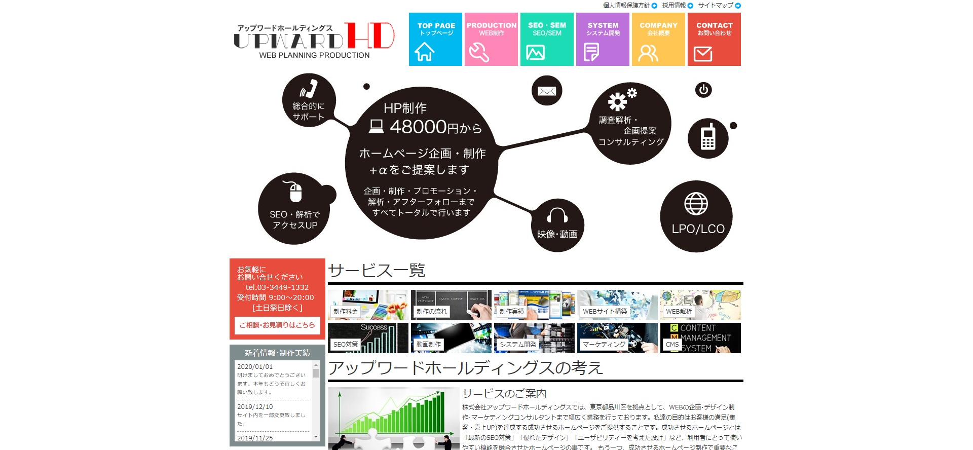株式会社アップワードホールディングスの株式会社アップワードホールディングスサービス