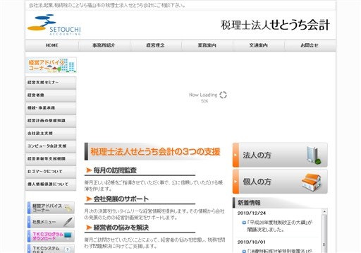 税理士法人 せとうち会計の税理士法人 せとうち会計サービス