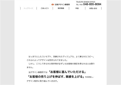 廿楽デザイン事務所の廿楽デザイン事務所サービス