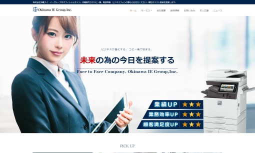 株式会社沖縄アイ・イーグループのOA機器サービスのホームページ画像
