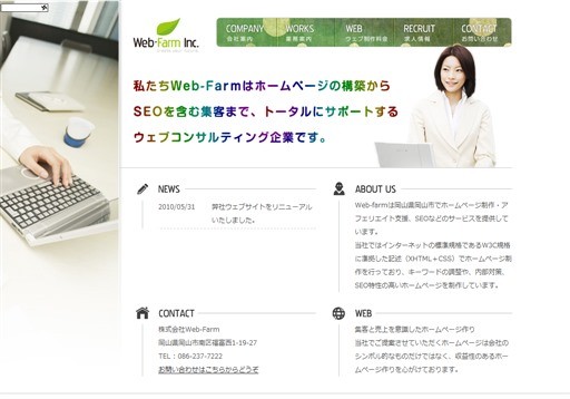 株式会社Web-Farmの株式会社Web-Farmサービス