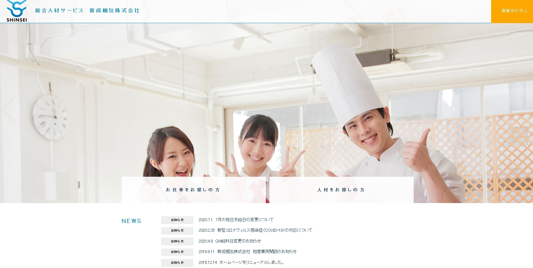 新成梱包株式会社の新成梱包株式会社サービス