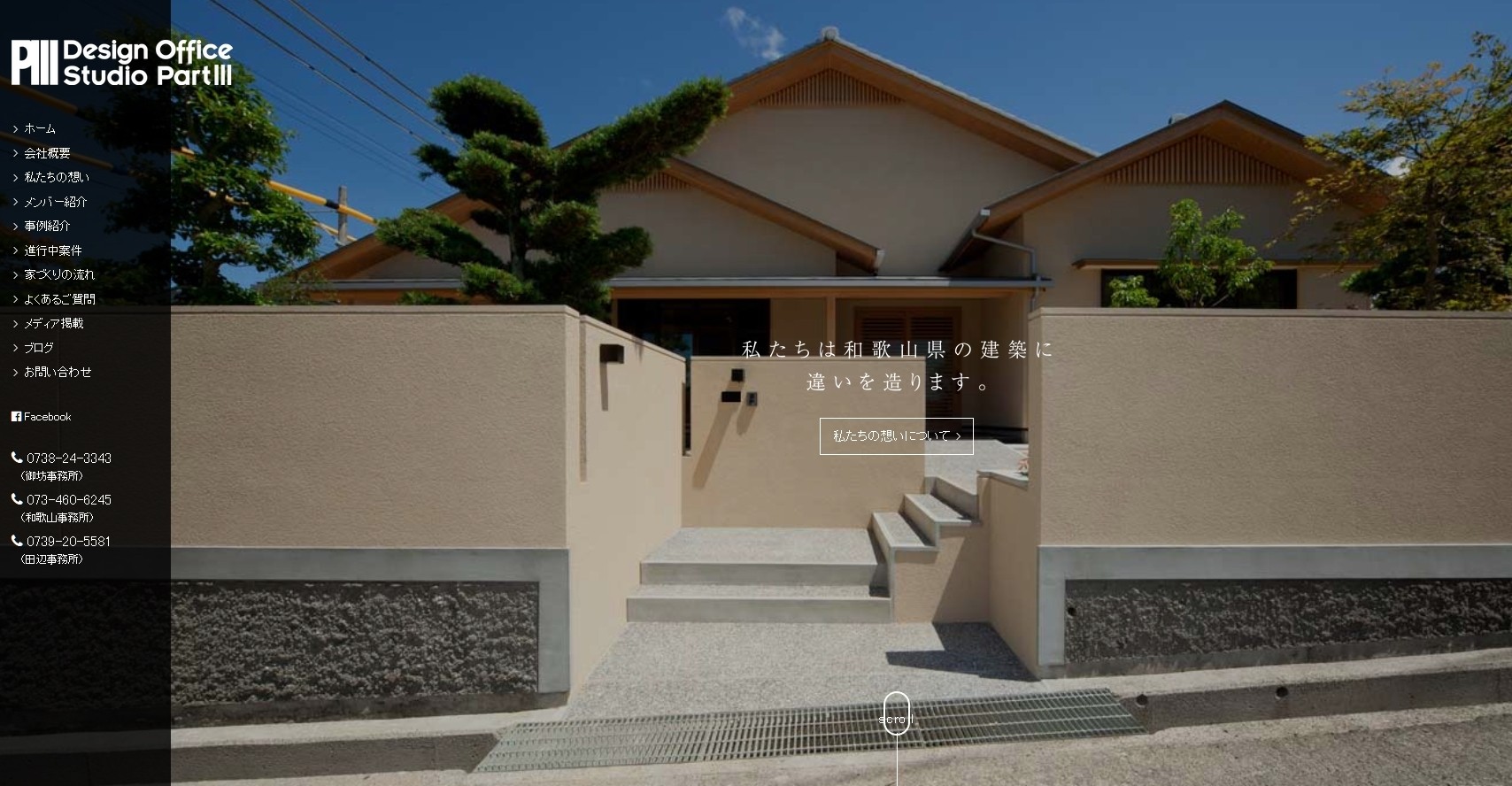 株式会社スタジオパートスリーの株式会社スタジオパートスリーサービス