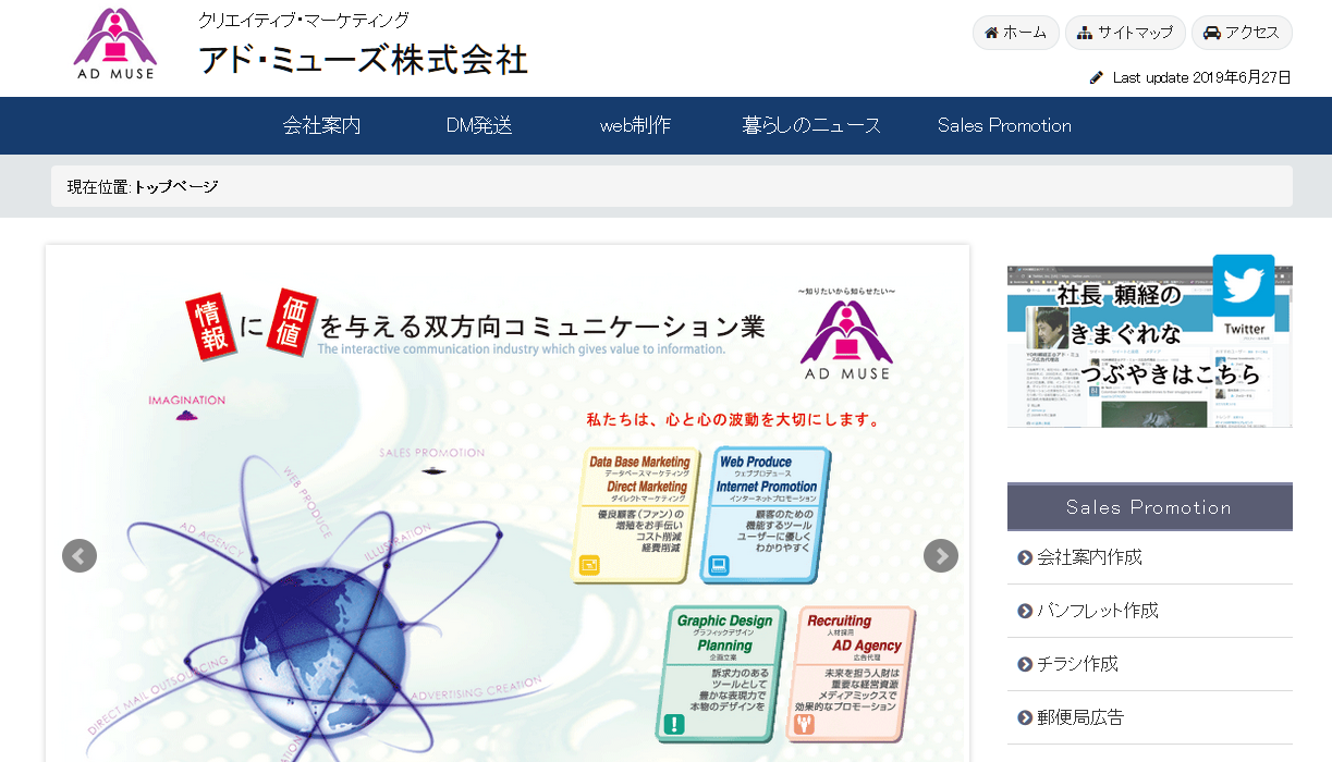 アド・ミューズ株式会社のアド・ミューズ株式会社サービス