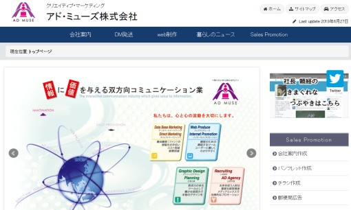 アド・ミューズ株式会社のDM発送サービスのホームページ画像