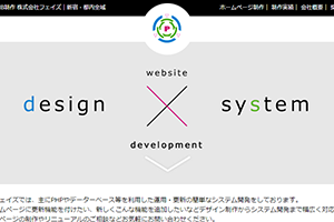 株式会社フェイズのフェイズサービス