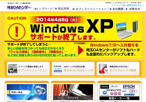 株式会社細村OA機器事業部埼玉OAセンターの細村サービス