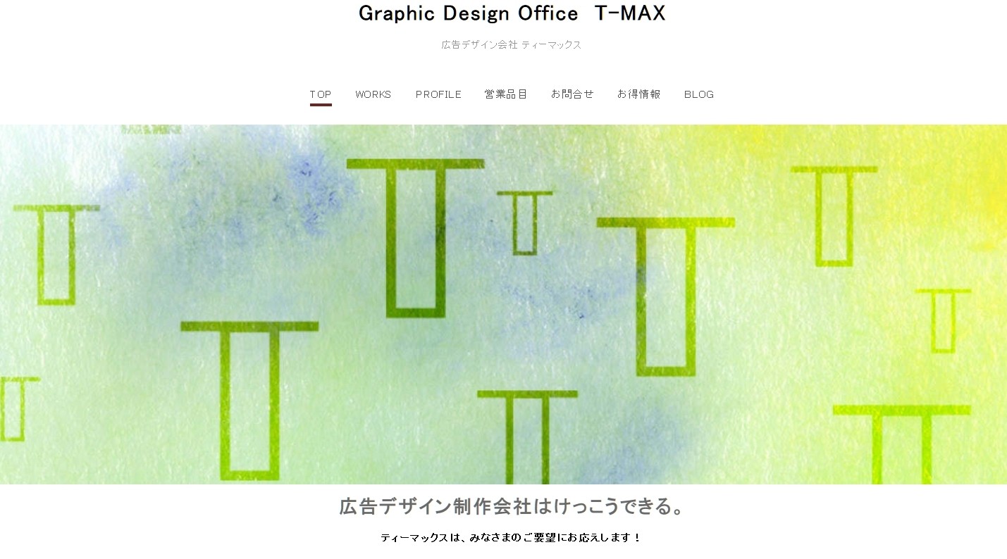 有限会社ティーマックスの有限会社ティーマックスサービス