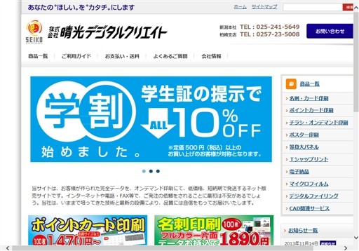株式会社晴光デジタルクリエイトの株式会社晴光デジタルクリエイトサービス