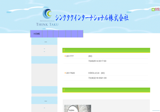 シンクタクインターナショナル株式会社のシンクタクインターナショナル株式会社サービス