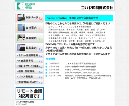 コバヤ印刷株式会社のコバヤ印刷株式会社サービス