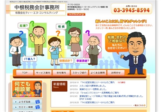 中根税務会計事務所の中根税務会計事務所サービス