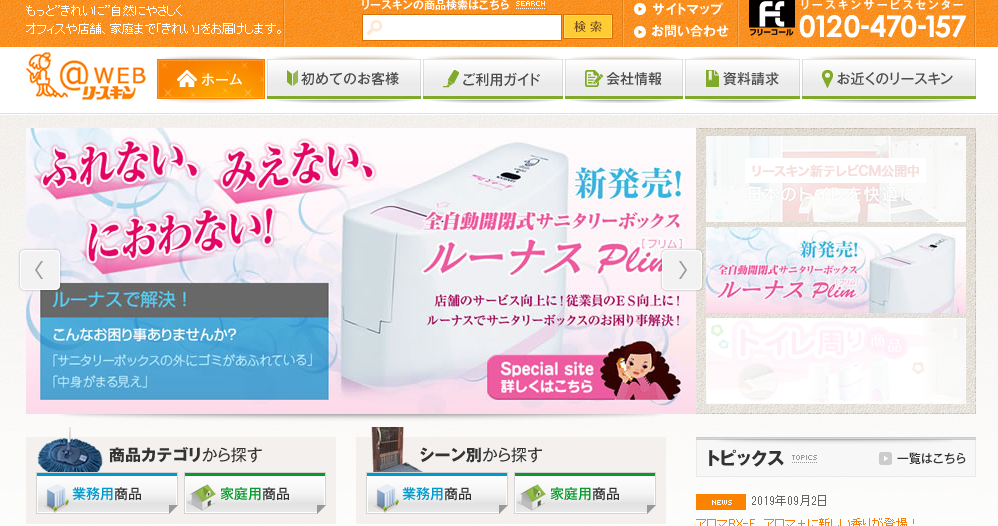 株式会社トーカイの什器サービスのホームページ画像