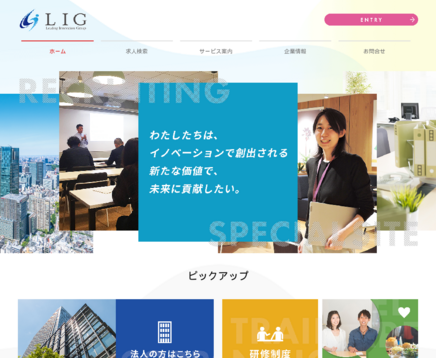 LIG株式会社のLIG株式会社サービス