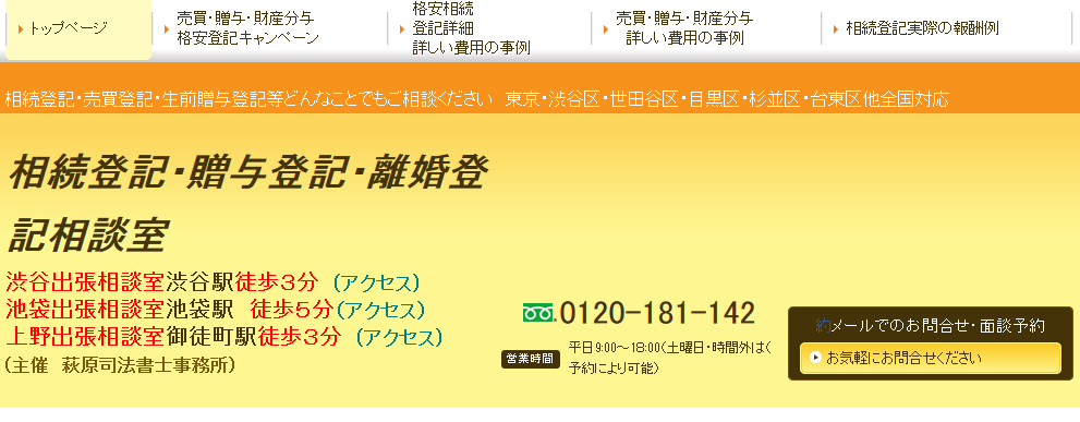 萩原司法書士事務所の萩原司法書士事務所サービス