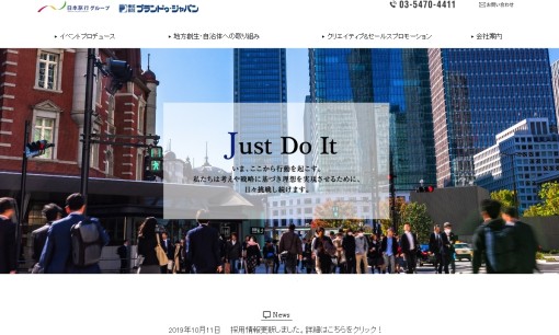 株式会社 プランドゥ・ジャパンの交通広告サービスのホームページ画像