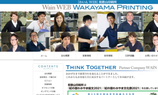 株式会社和歌山印刷所の動画制作・映像制作サービスのホームページ画像