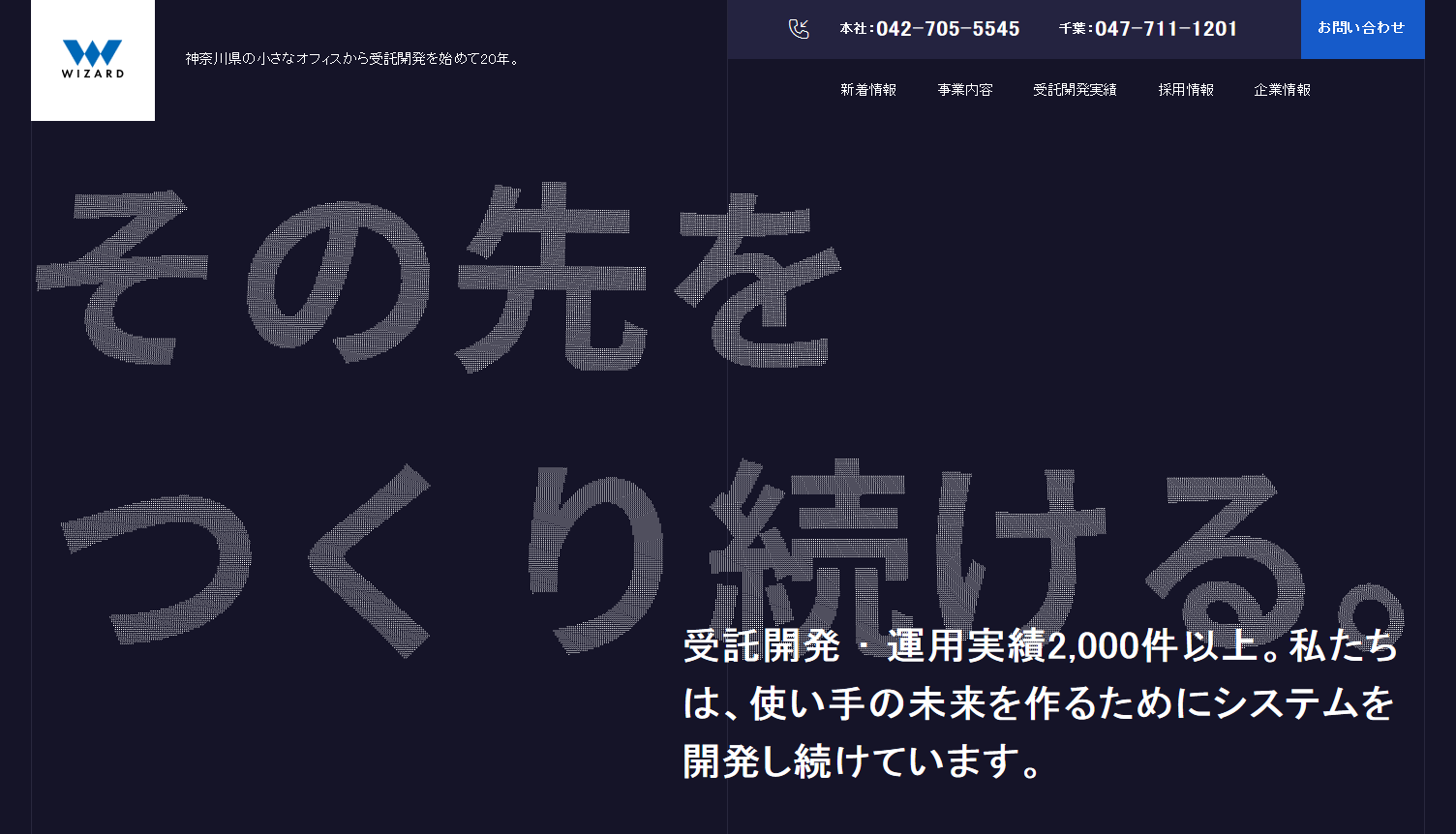 株式会社ウィザードの株式会社ウィザードサービス