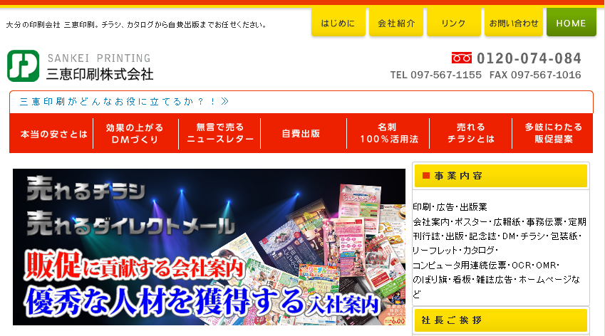 三恵印刷株式会社の三恵印刷株式会社サービス