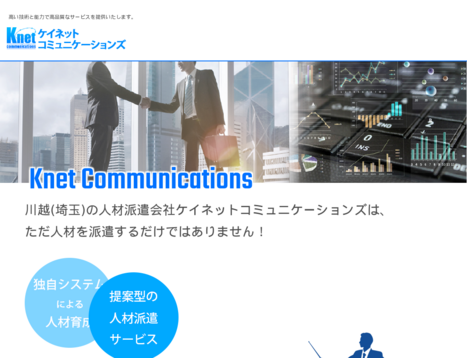 株式会社ケイネットコミュニケーションズの株式会社ケイネットコミュニケーションズサービス