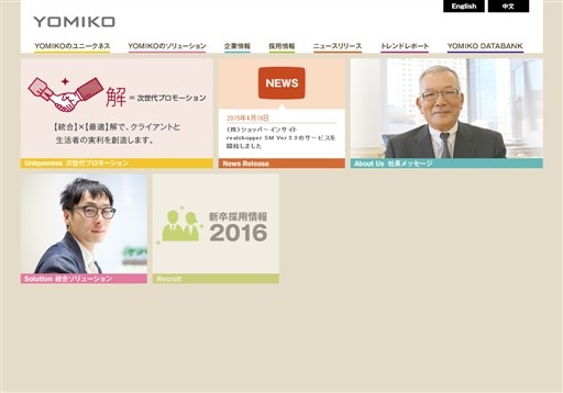 株式会社読売広告社の読売広告社サービス