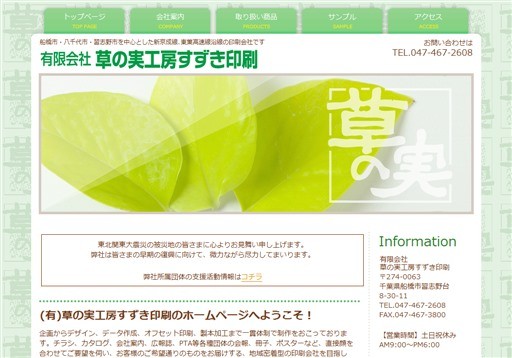 有限会社草の実工房すずき印刷の有限会社草の実工房すずき印刷サービス