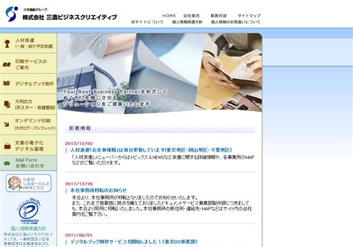 株式会社三造ビジネスクリエイティブの三造ビジネスクリエイティブサービス