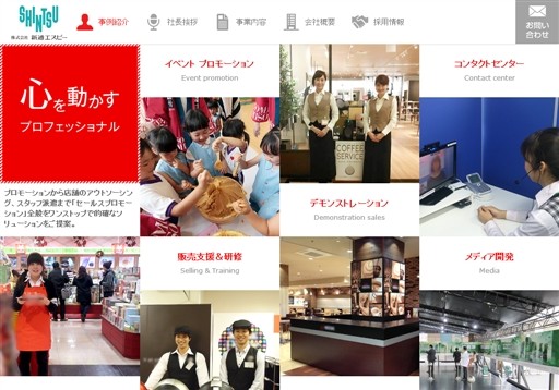 株式会社 新通エスピーの新通エスピーサービス