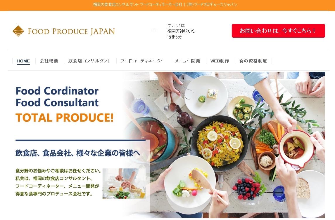 株式会社フードプロデュースジャパンの店舗コンサルティングサービスのホームページ画像